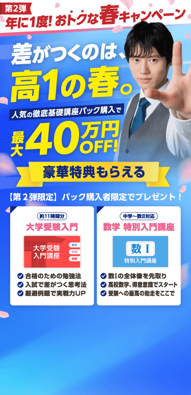 最大40万円OFF｜河野塾 春キャンペーン