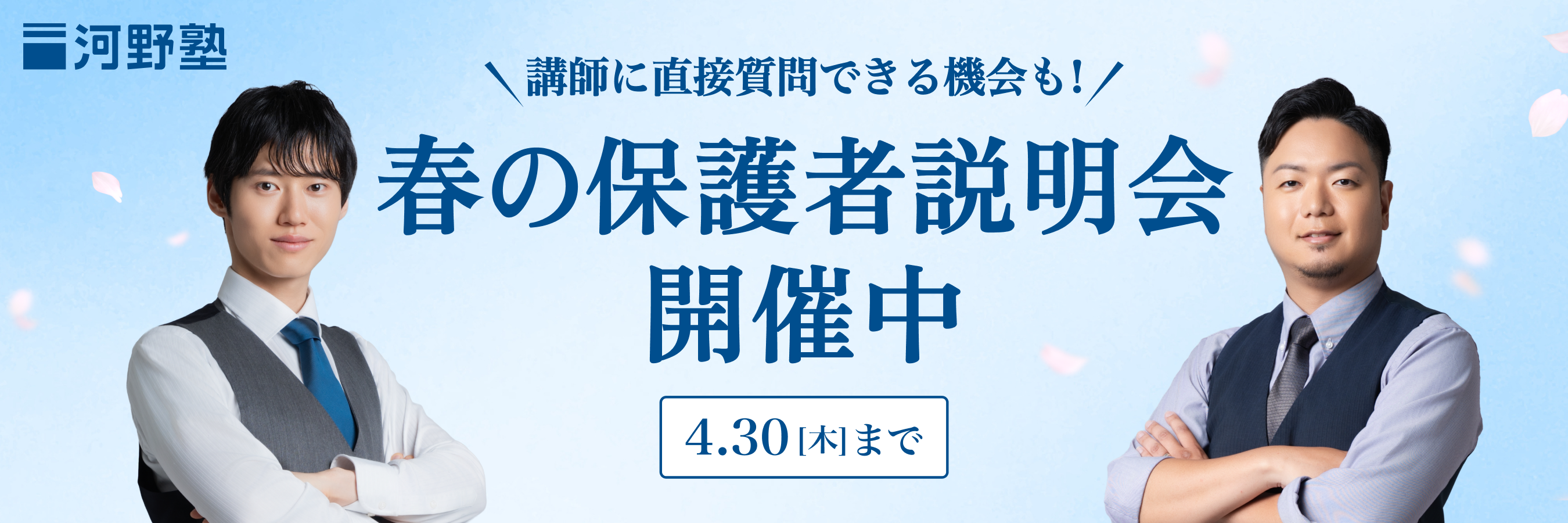 保護者の皆様へ