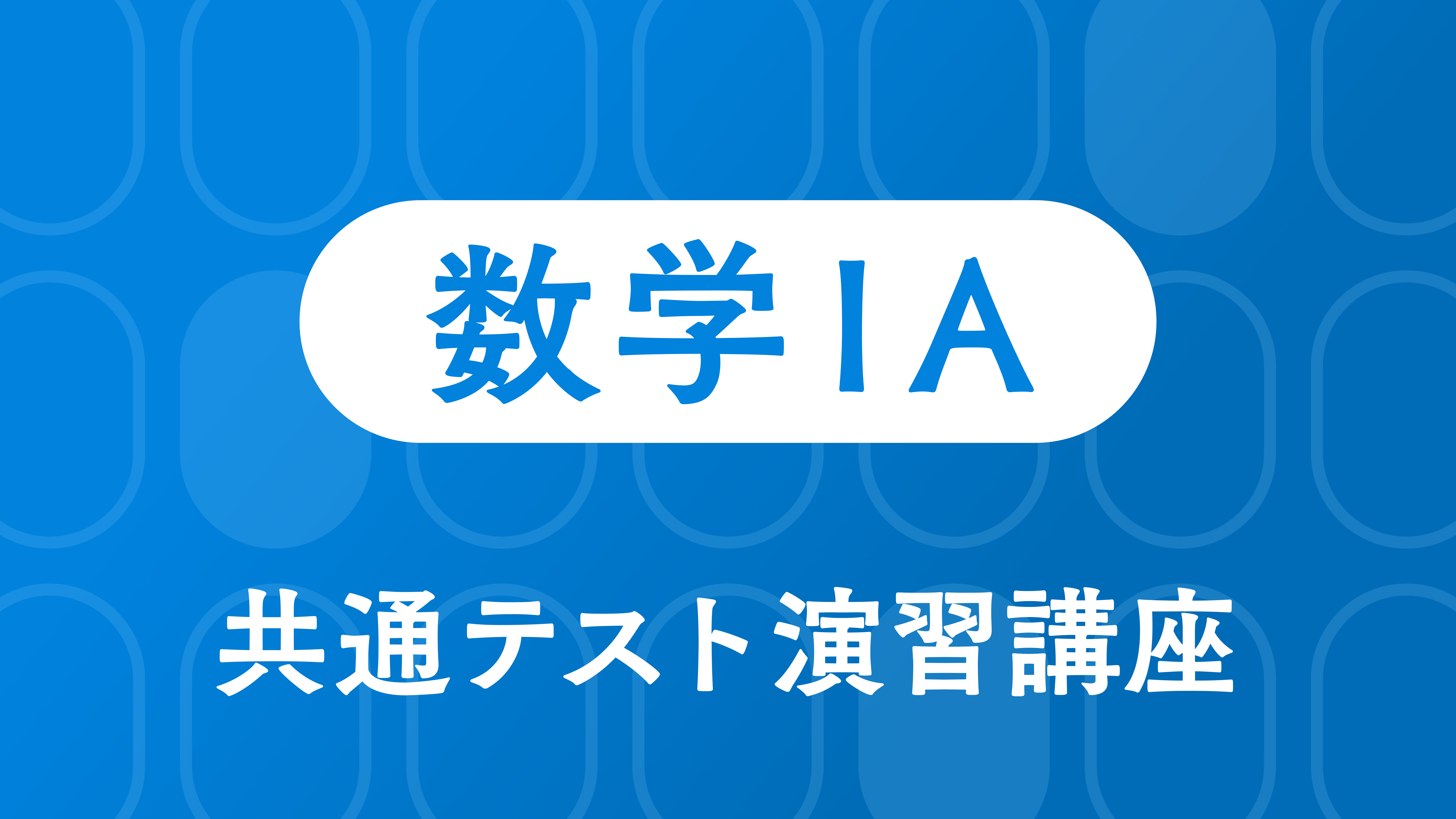 講座一覧