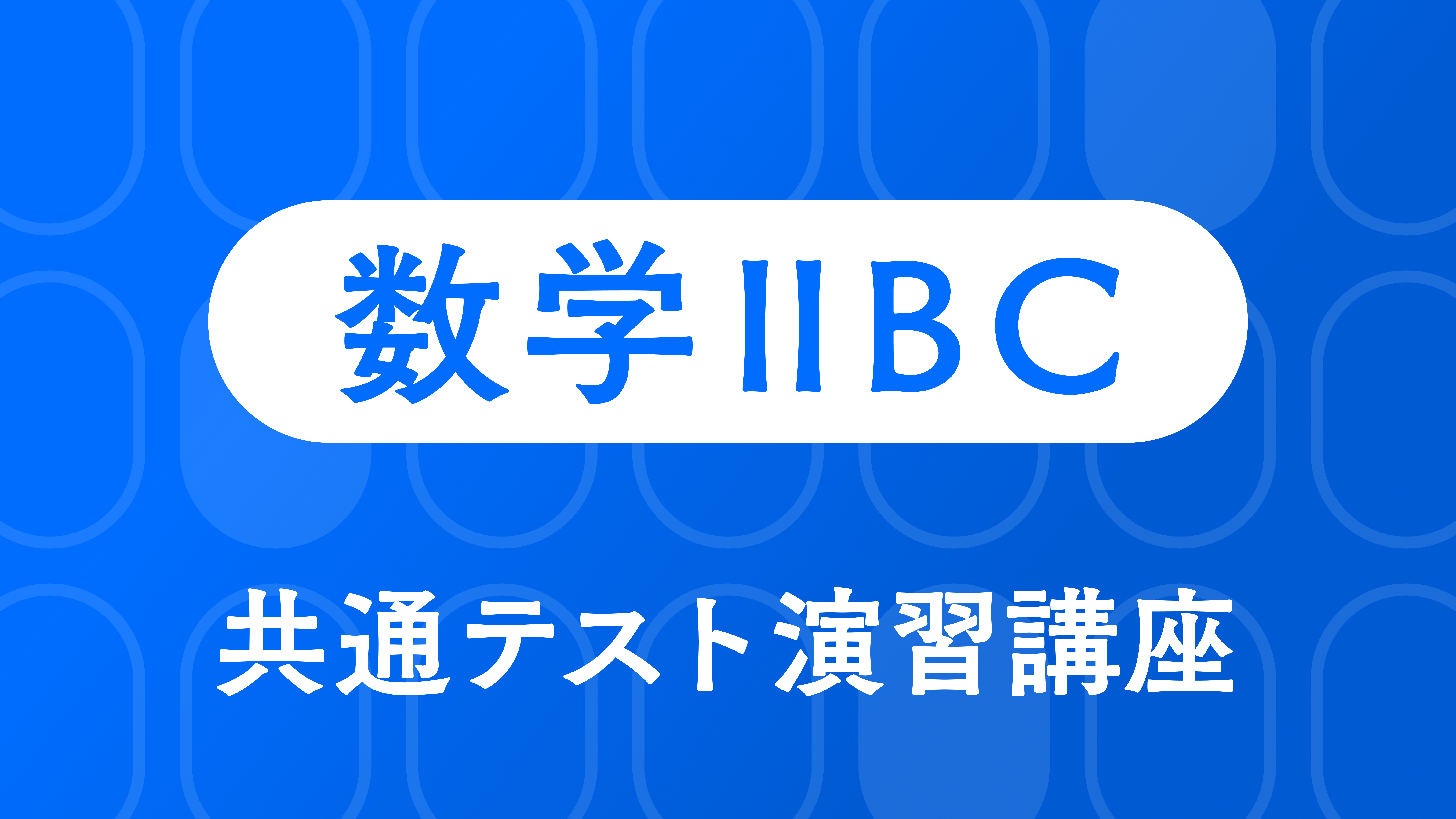 講座一覧
