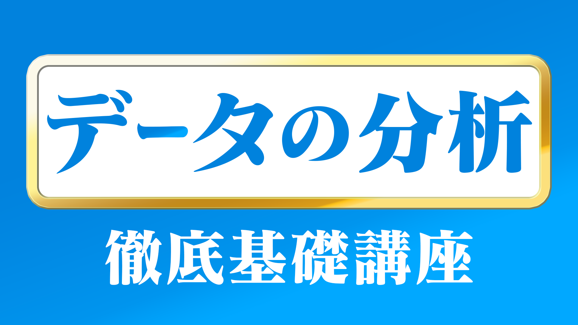 講座一覧