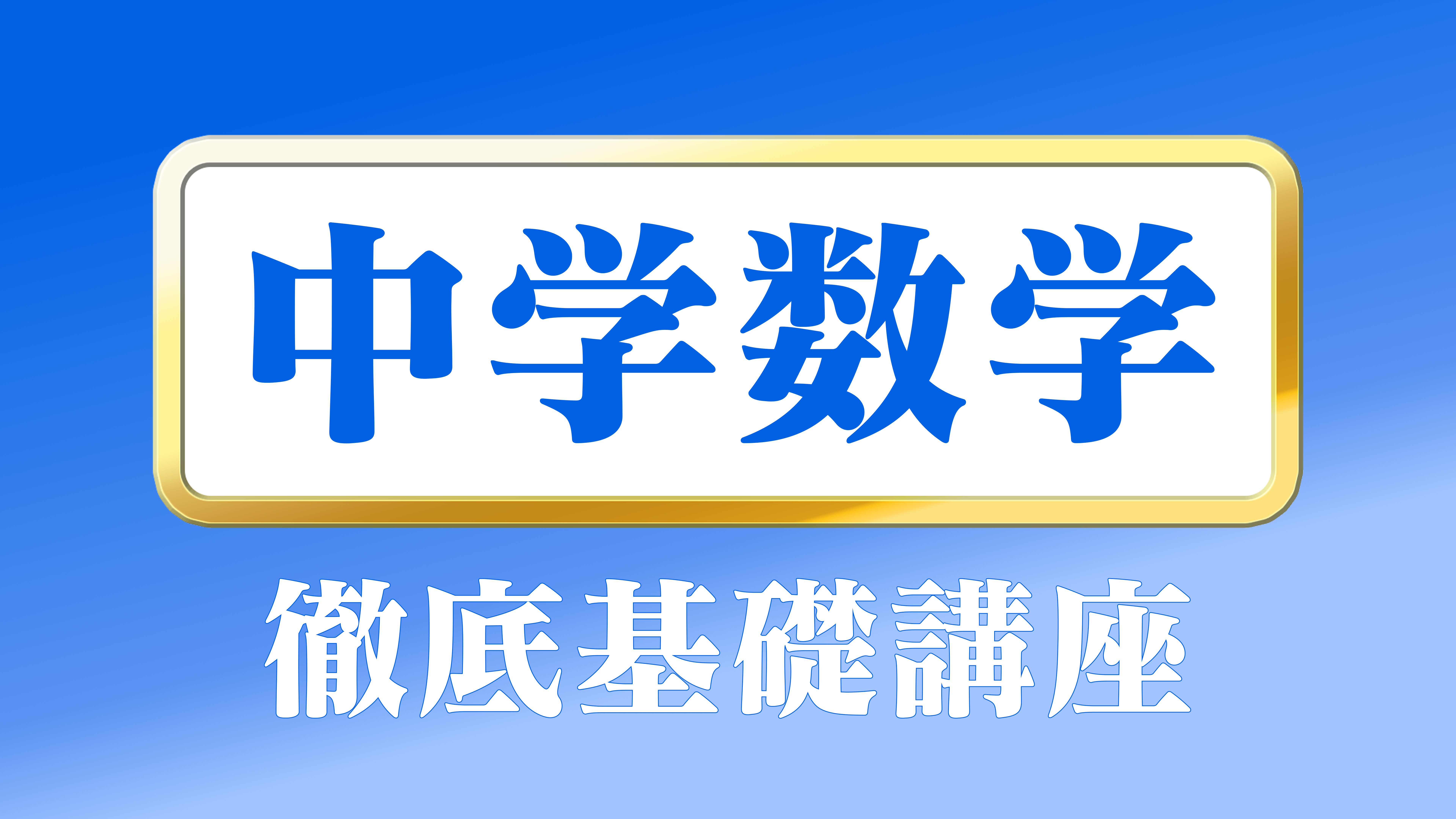講座一覧