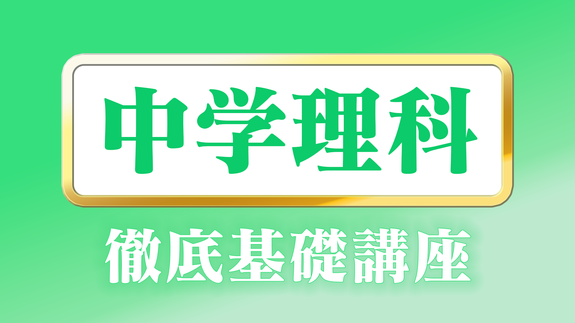 講座一覧