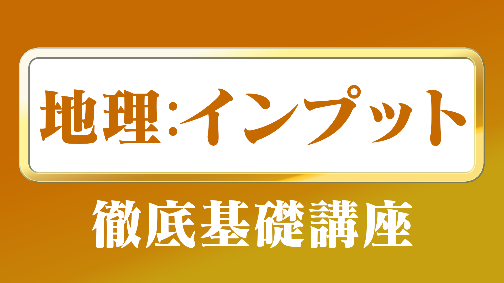 講座一覧
