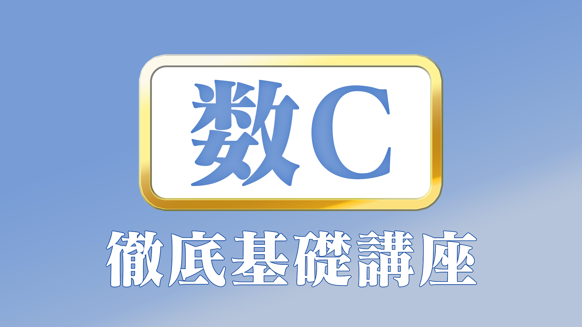 イエヨビ式学習合格メソッド MDS BtoB |【キョクトウ・アソシエイツ】 学習帳 カレッジ
