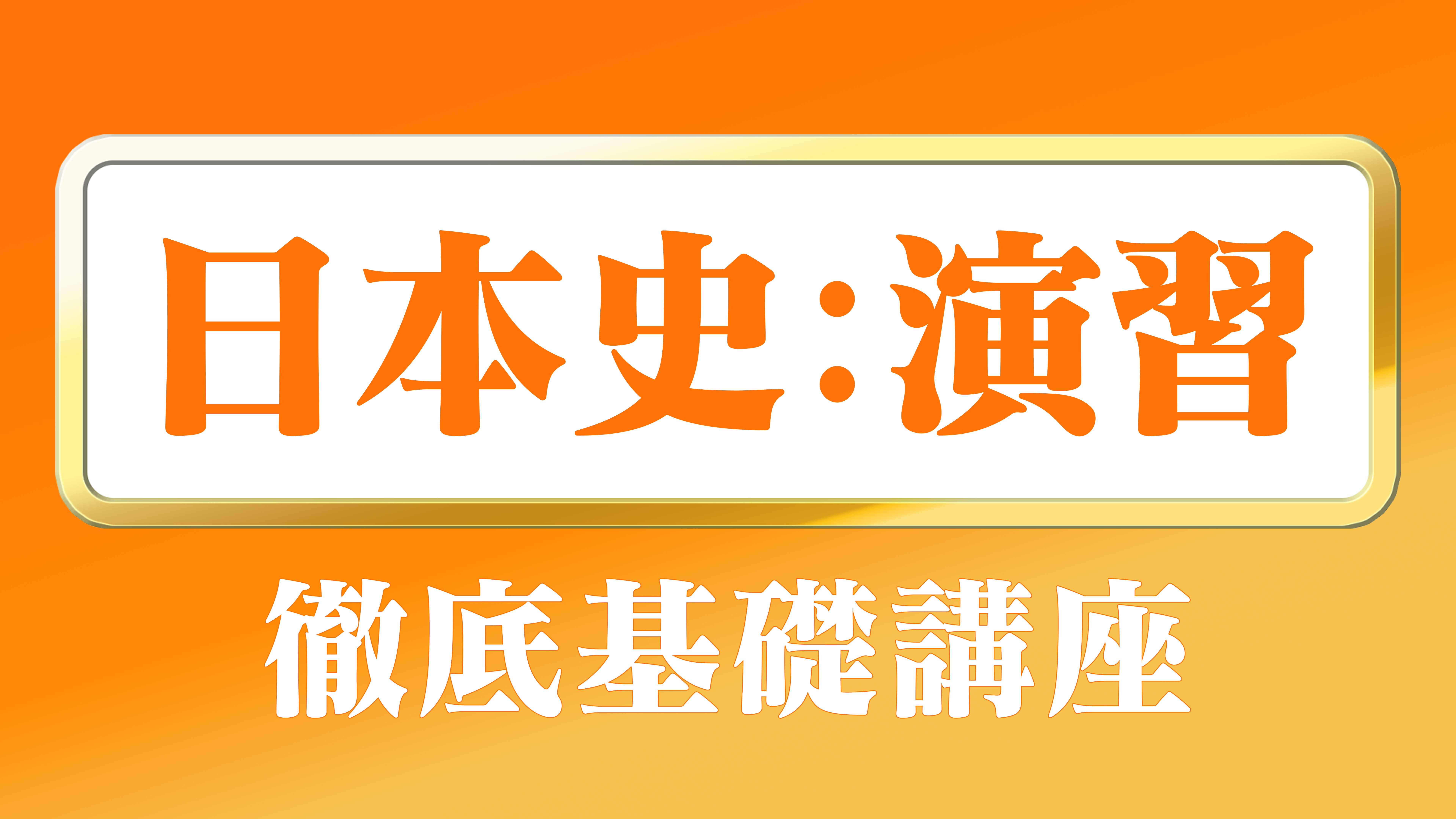 講座一覧