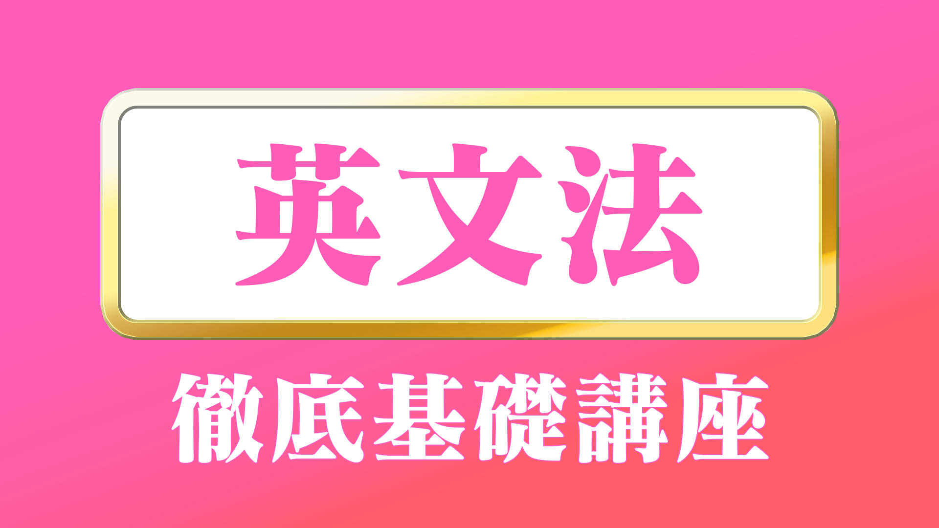講座一覧