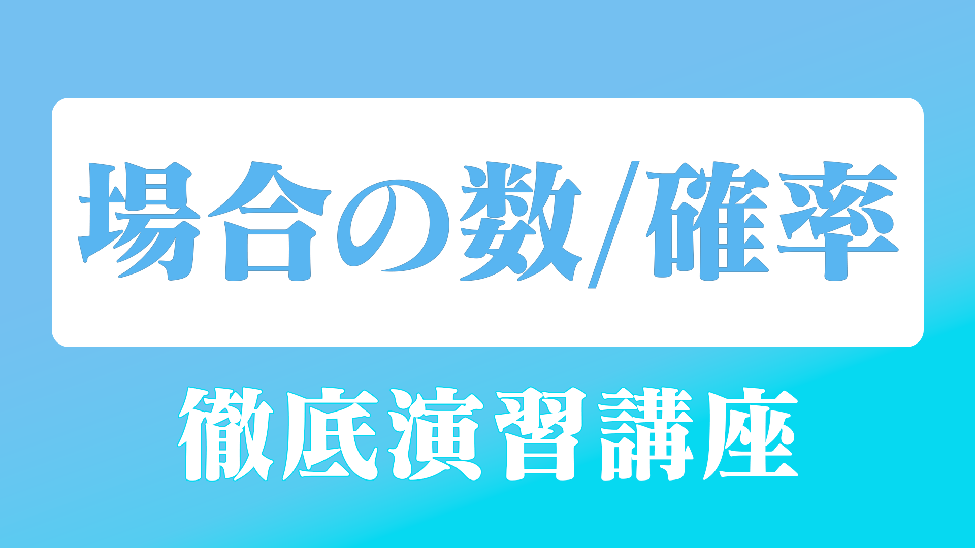 イエヨビ式学習合格メソッド MDS BtoB |【キョクトウ・アソシエイツ】 学習帳 カレッジ